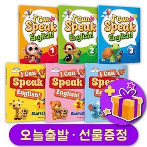 I Can Speak English! (2024 2nd Edition) State / 1 2 3 레벨 선택 구매, 레벨 1 + 선물 증정