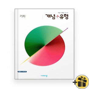 개념플러스유형 고등 기하 (2024년), 수학영역, 고등학생