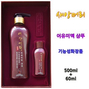 [새앙머리] 어유미액 샴푸(500+60ml)+사은품(댕기머리 클렌징폼)/한방샴푸 탈모완화샴푸, 1개