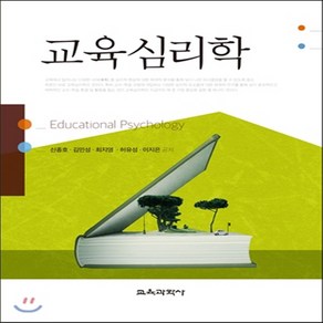 새책-스테이책터 [교육심리학]-신종호 외 지음