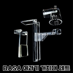 BASA 여과기 거치대 세트/아쿠아마켓, 1개