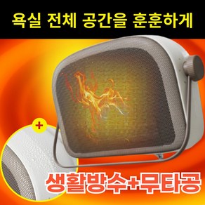 이알피 초간편 무타공 화장실 온풍기 방수 욕실 난방기