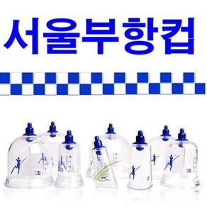 서울부항컵 낱개구매 (타원부항컵1-4호), 타원4호(1개), 1개