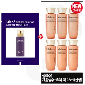 지이세븐) 레티놀 솔루션 (에센스) 팩 구매시 샘플 자음생수/자음생유액 2종 각 25ml x3개 _총 150ml (최신형 6세대_), 1개