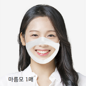 [KC인증1매 10매 100매선택] MB필터/써멀본드안감 입이보이는 립뷰투명마스크 숨쉬기편하고 김서림없는항균필름, 1개입, 1개, 화이트