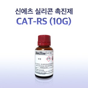 신에츠 실리콘 촉진제 CAT RS 10G, 1개