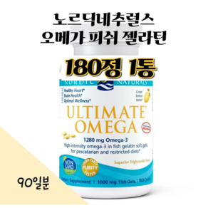 노르딕내츄럴스 얼티미트 오메가 3 1280mg 레몬 소프트젤, 180정, 1개