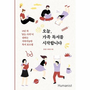 웅진북센 오늘 가족 독서를 시작합니다 13년 차 읽는 가족이 권하는 지속가능한 독서 로드맵, One colo  One Size