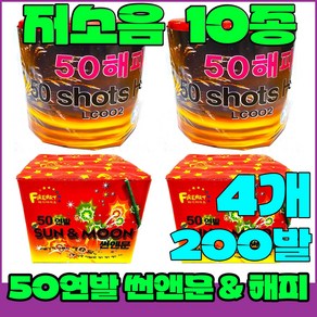 [저소음] (불꽃놀이 폭죽세트) 무소음 스파클라 분수폭죽 연발 로망캔들, 8--폭죽 불꽃놀이세트