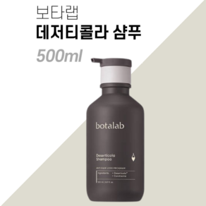 [탈모샴푸] 보타랩 샴푸 탈모완화 두피케어, 1개, 500ml