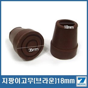 지팡이 고무 18mm 2단고무 브라운 1P