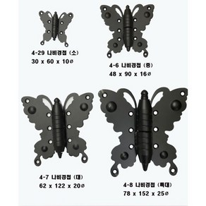 나비경첩 겉경첩 옛날장식 대문장식 국화정 전통문양 고가구장식 한옥장식 한옥경첩, 1개, 4-7/나비경첩(대)/좌