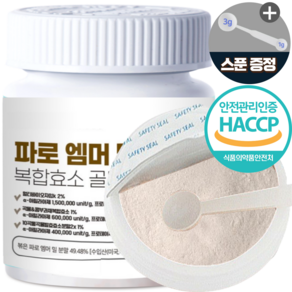 파로 곡물 효소 엠머밀 가루 고대곡물 식약청인증 HACCP