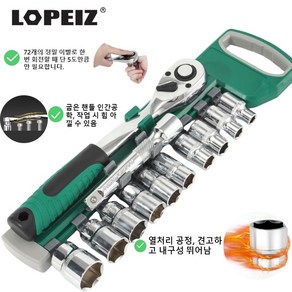 LOPEIZ 로페이즈 복스세트 12종 1/2 휜 복스핸들 라쳇렌치 1/2 복스연결대 복스18mm 육각 렌치 미니 라쳇 세트 복스알 복스 렌치 17인치 스패너복스알17 라쳇, 1개