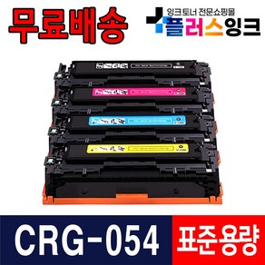 캐논 CRG-054 CRG-054H LBP621Cw LBP623cdw MF645Cx MF643Cdw 재생 토너