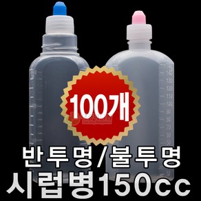 남양 시럽병 150cc PP PE재질 100개입, 1개