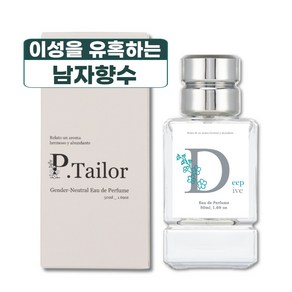 P.Tailor 여자가 좋아하는 남자향수 품격 높은 향수 딥다이브 Deep Dive 50ml