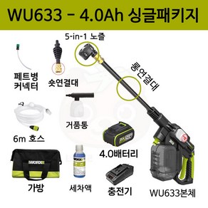 WORX 웍스 WU633 무선 고압 리튬 세차기 20V 하이드로샷 분사 세차건 세척기, 4.0Ah 싱글 패키지