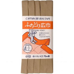 CAPTAIN88 CP12 Captain 헤밍용 넓은 폭 바이어스 테이프 0.4인치11mm x 9.8피트2.75m 긴 롤 537 연한 갈색