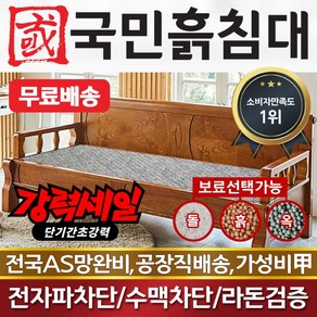 국민흙침대 국민쇼파 흙소파 흙쇼파 돌소파 돌쇼파 카우치, 국민쇼파-국내산 원석옥볼(척추환자에게 추천)