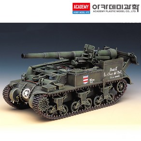 아카데미과학 1/35 미육군 M12 155mm 자주포전차 13268 모형 프라모델