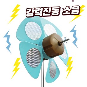 두더지 퇴치 바람개비 신형 강력 진동 소음 농사친구 세트, 1개, 1000ml