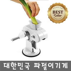 고장없이 오래쓰는 국산파절이기계 식당파절이맛 그대로 세척편리 잘썰리는 고강도칼날 파채 파무침 가정용 업소용, 국산 파절이기계