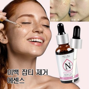 미백 기미 잡티 제거 에센스 각종 기미 잡티 제거 글루타치온 미백 세럼 멜라닌 색소 완화 톤업 및 미백 아스타잔틴 에센스 주름 개선 수분 보습