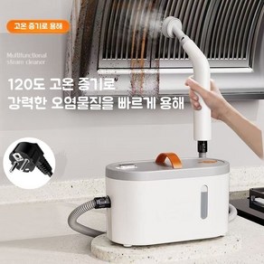 Mochae 고온 고압 스팀 청소기 살균기 주방청소 세척기 다용도 분사기 소독 스팀기 에어컨 자동차 호텔 유연오일세척기 핸디형스팀청소기, 흰색