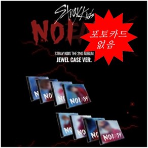 스트레이 키즈 - 정규 2집 NOEASY [Jewel Case Ve.][버전 8종 중 랜덤발송] (포카 없음)