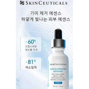 미국 SKINCEUTICALS 병원용 스킨케어 잡티 완화 에센스 하얗게 빛나는 피부 에센스 30ml, 1개, 30g