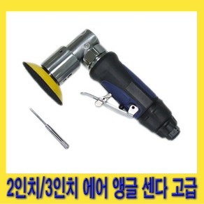 한경공구 2인치/3인치 에어 앵글 샌더 샌다기 고급, 1개