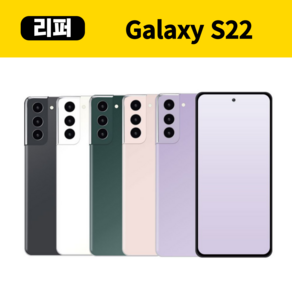 삼성 갤럭시 S22 256GB 중고폰 리퍼폰 공기계 센터판 미사용 SM-S901, 핑크골드