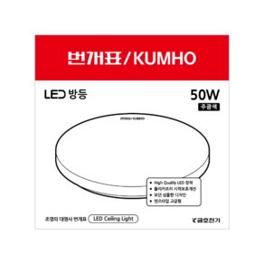 번개표 LED 원형 방등 주광색 (50W/60W), 60W