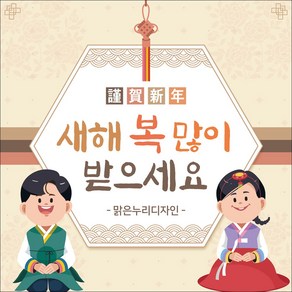 [맑은누리디자인] 설날현수막 037-(150x150cm) [주문제작]새해현수막 신년 설 명절 전통 신정 구정 인사 선물, 150x150cm