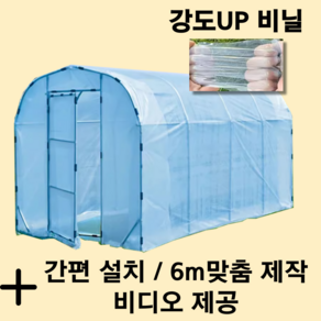 허그딜 조립식 비닐하우스 온실 아치형 미니 야외 간이 창고 텃밭 옥상, 중형 폭 3m x 길이 4m x 2m, 1개