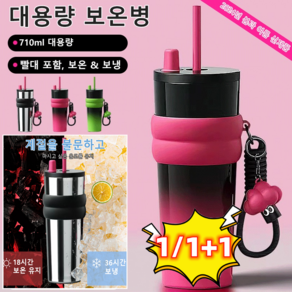 1/1+1 대용량 빨대 텀블러 710ml 대용량/빨대 포함/보온/보냉, 나이트 파우더*1, 2개