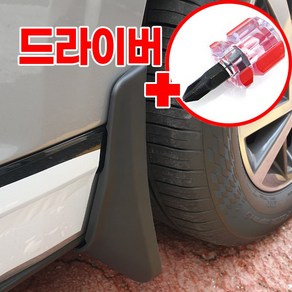 [당일발송] 디 올뉴 그랜저GN7 머드가드 4P 순정타입 흙받이 드라이버포함, GN7 대형 4P, 4개