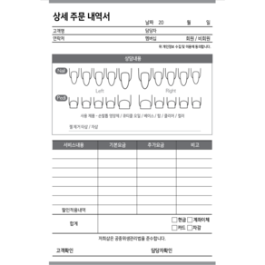 [쉬라] 네일샵 영수증 주문상세내역서 네일샵상세주문서 B6사이즈 1권(100매) NCR 재질, 1개, 회원권 신청서
