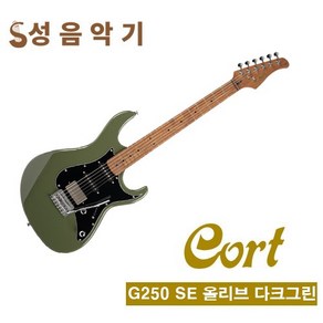 [12월 크리스마스 연말 상품] 콜트 일렉 기타 입문용&초보자용 일렉기타 G250 SE [칼라:올리브다크그린], 올리드 다크그린, 1개