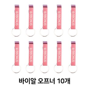 바이알 앰플 오프너 뚜껑 제거 따개 10개 1세트, 고리핑크 1세트