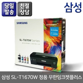 삼성 삼성전자 잉크젯플러스S SL-T1670W <WIFI 무선출력> 복합기 / 정품잉크포함, 검정, 삼성 SL-T1670W (잉크포함)