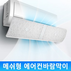 플러스비 메쉬타입 벽걸이 에어컨 바람막이, 1개, 메쉬타입 기본형