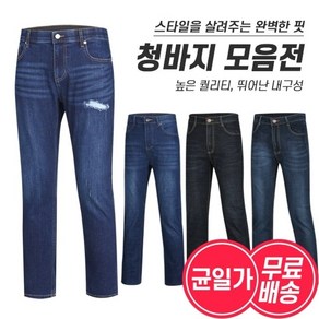 [파파브로] 남성 중년 캐주얼 청바지 4종