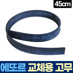 에또르 유리창 청소 스퀴지 교체용 고무 45cm, 1개