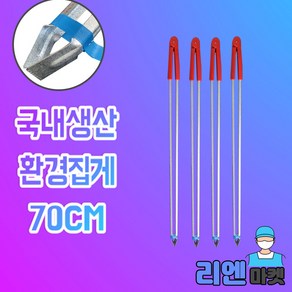 월드크린 환경집게 70cm, 혼합색상, 4개