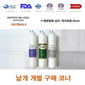 원봉 루헨스 WHP-340 대체 B형 정수기 필터 교체, 부품7. 중간밸브