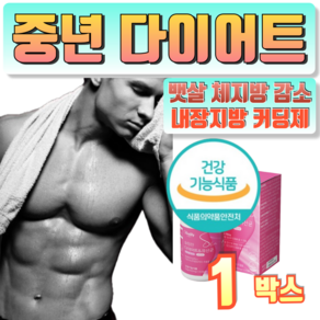 중년 다이어트 살빠지는 유산균 뚱보균 뱃살 똥배 커팅제 남성 여성 체지방 감소 식약청 인증, 1개, 120정