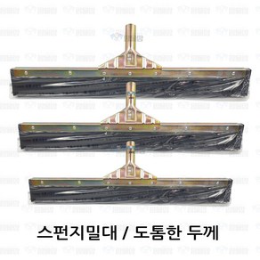 맘물상 흑밀대 스펀지 물 밀대 고무밀대 바닥물밀대 물기제거기 물청소밀대 물밀대, 1개