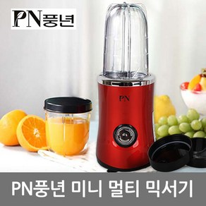 PN풍년 꾸노 미니멀티믹서기(PMMKA-380R) 버튼형 분쇄기 다지기 미니믹서기, 본체+컵2개+십자날+일자날